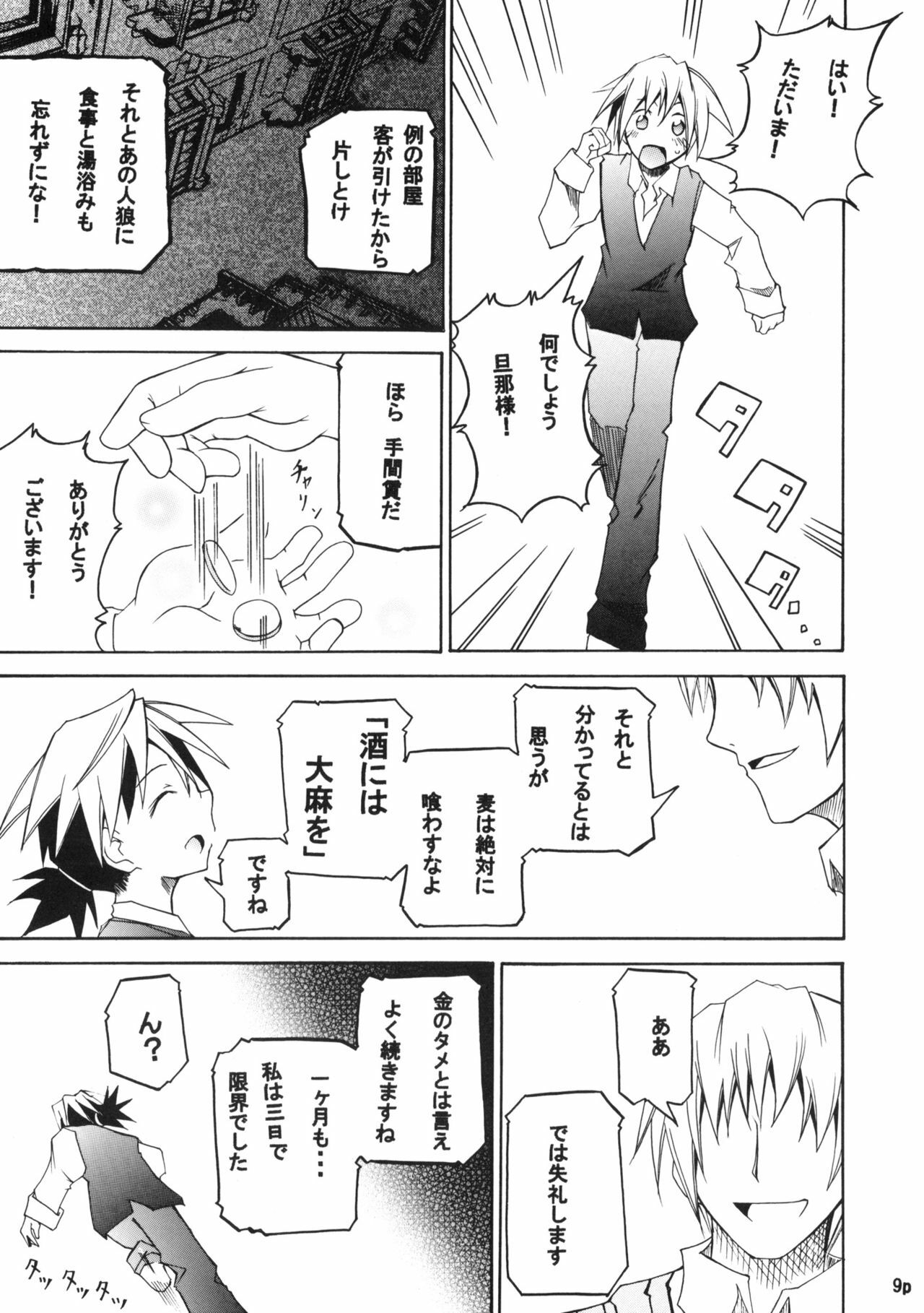 (CT15) [FOX・HOUND (Sugiyama Takashi)] Kousinryou wo Ookami ni Ⅰ (Spice and Wolf) page 10 full