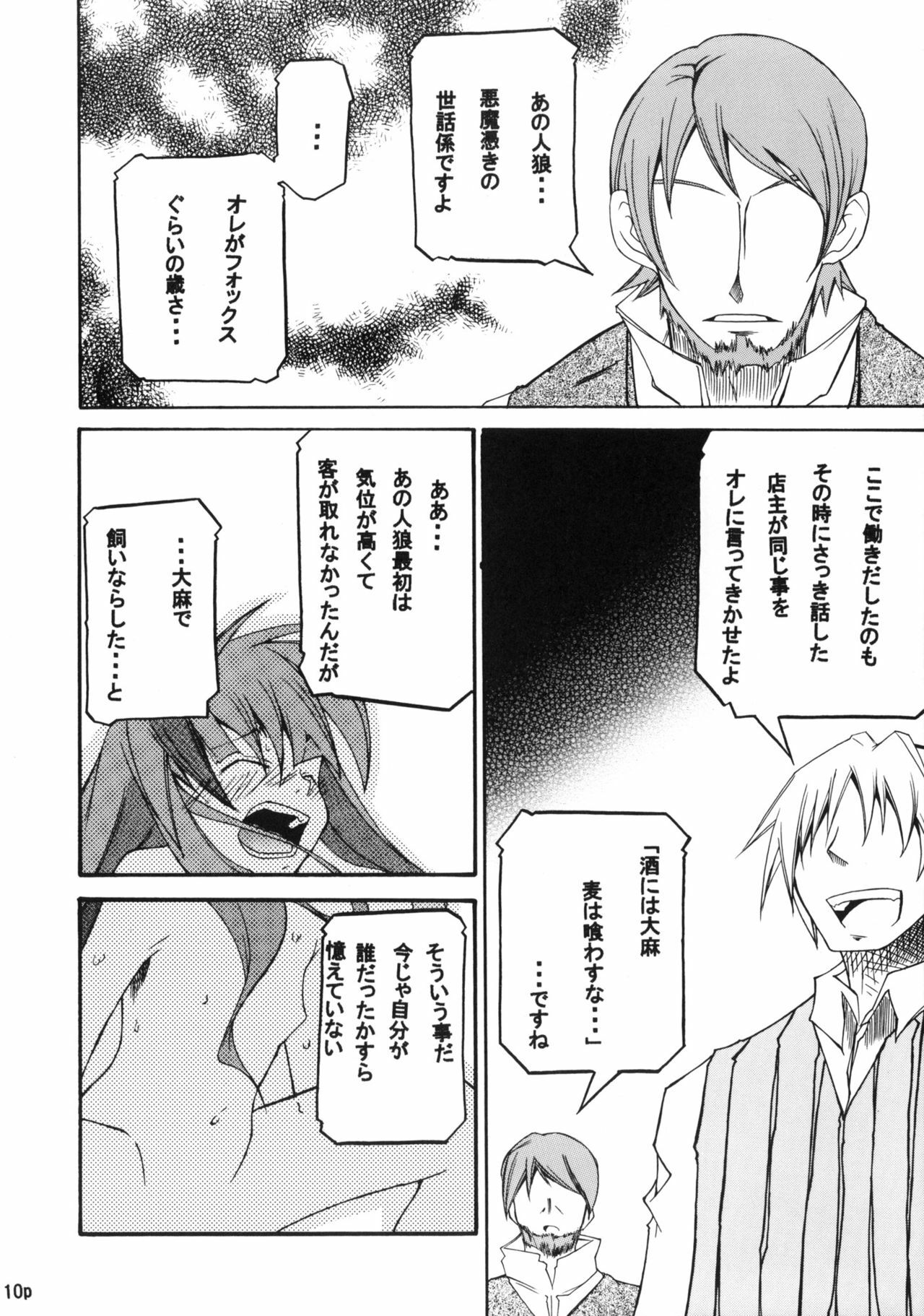 (CT15) [FOX・HOUND (Sugiyama Takashi)] Kousinryou wo Ookami ni Ⅰ (Spice and Wolf) page 11 full