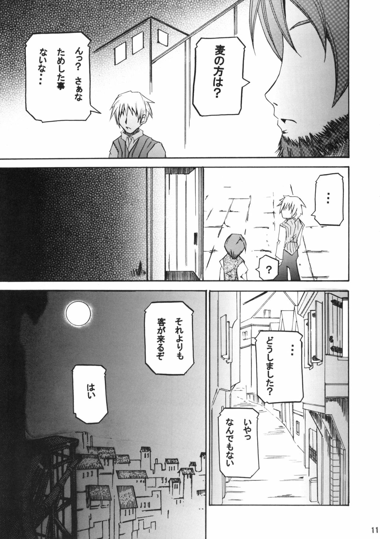 (CT15) [FOX・HOUND (Sugiyama Takashi)] Kousinryou wo Ookami ni Ⅰ (Spice and Wolf) page 12 full