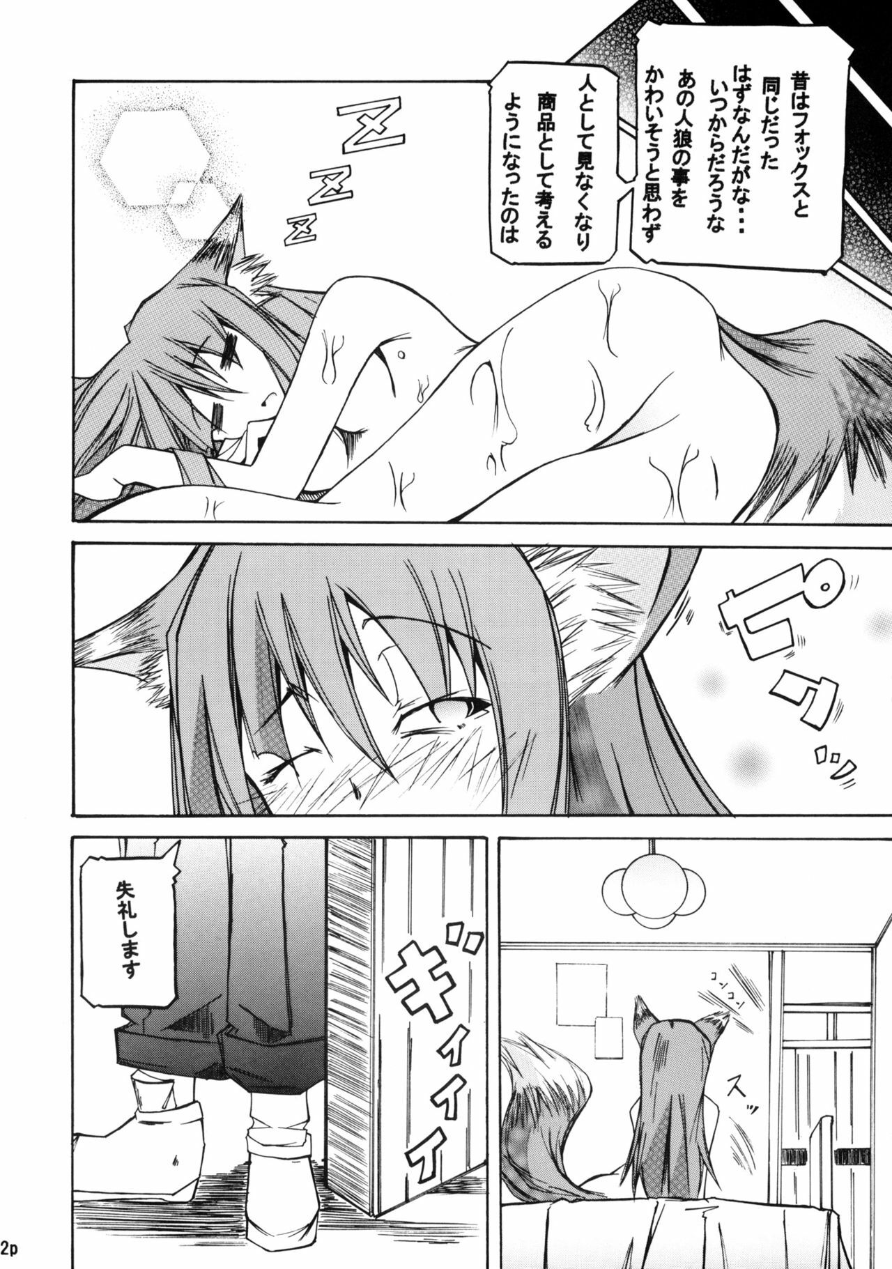 (CT15) [FOX・HOUND (Sugiyama Takashi)] Kousinryou wo Ookami ni Ⅰ (Spice and Wolf) page 13 full