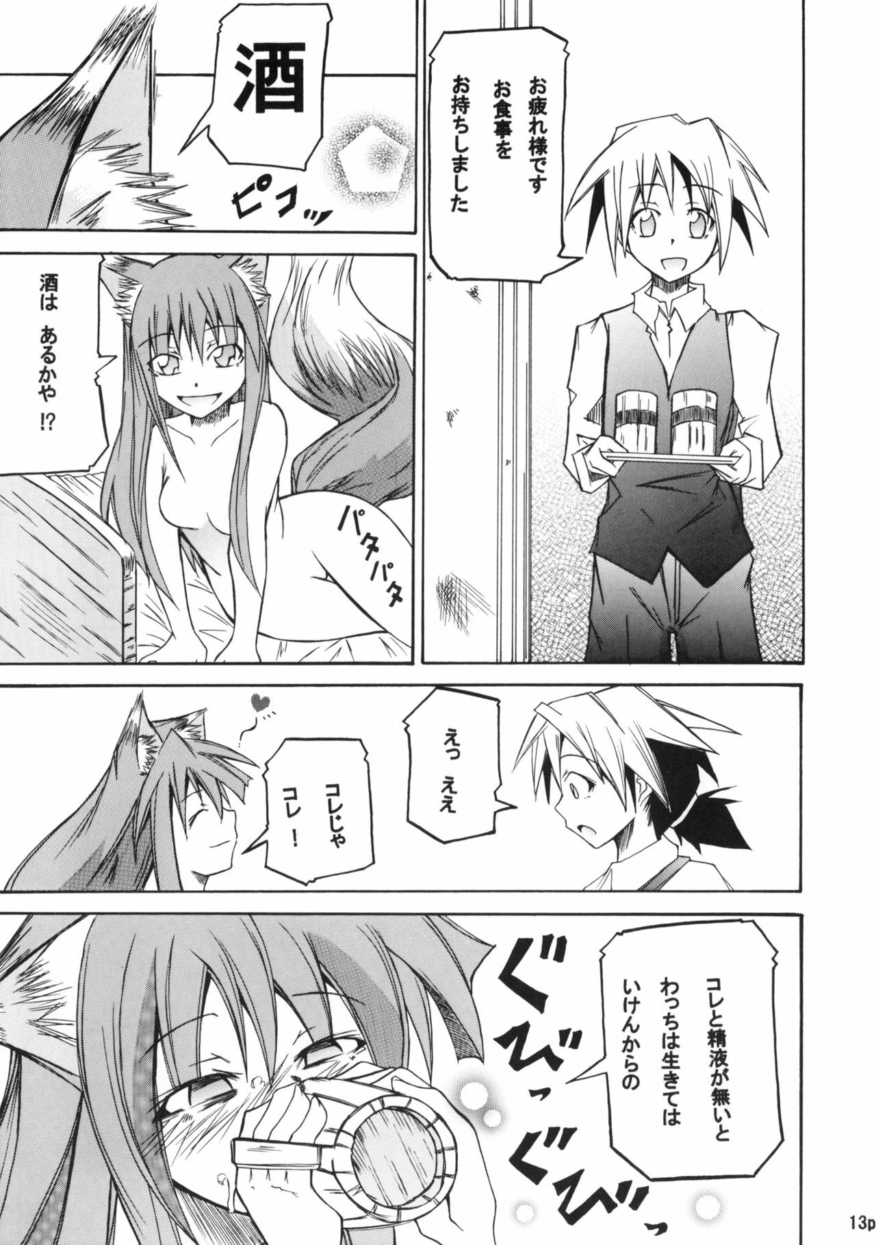 (CT15) [FOX・HOUND (Sugiyama Takashi)] Kousinryou wo Ookami ni Ⅰ (Spice and Wolf) page 14 full