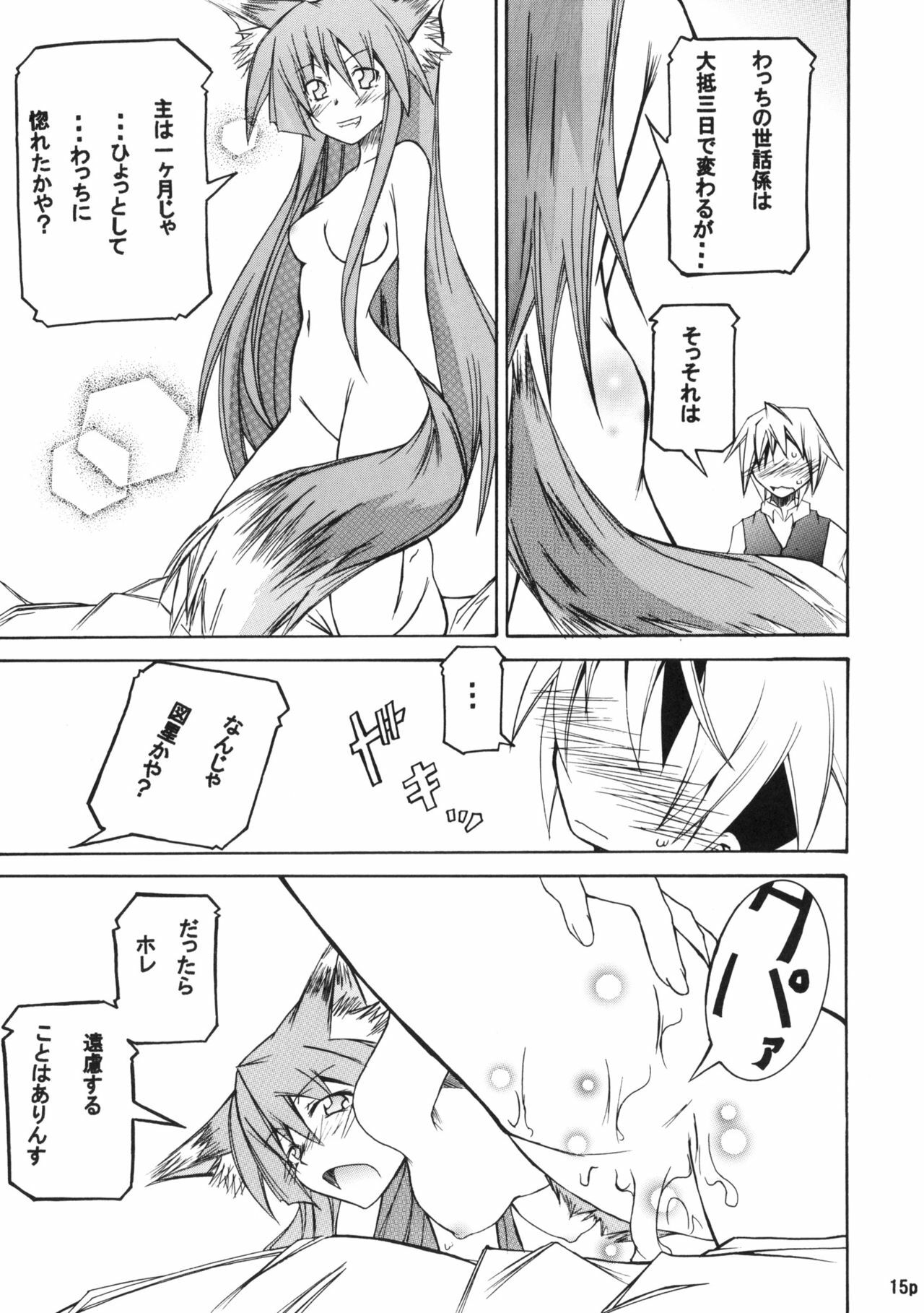 (CT15) [FOX・HOUND (Sugiyama Takashi)] Kousinryou wo Ookami ni Ⅰ (Spice and Wolf) page 16 full