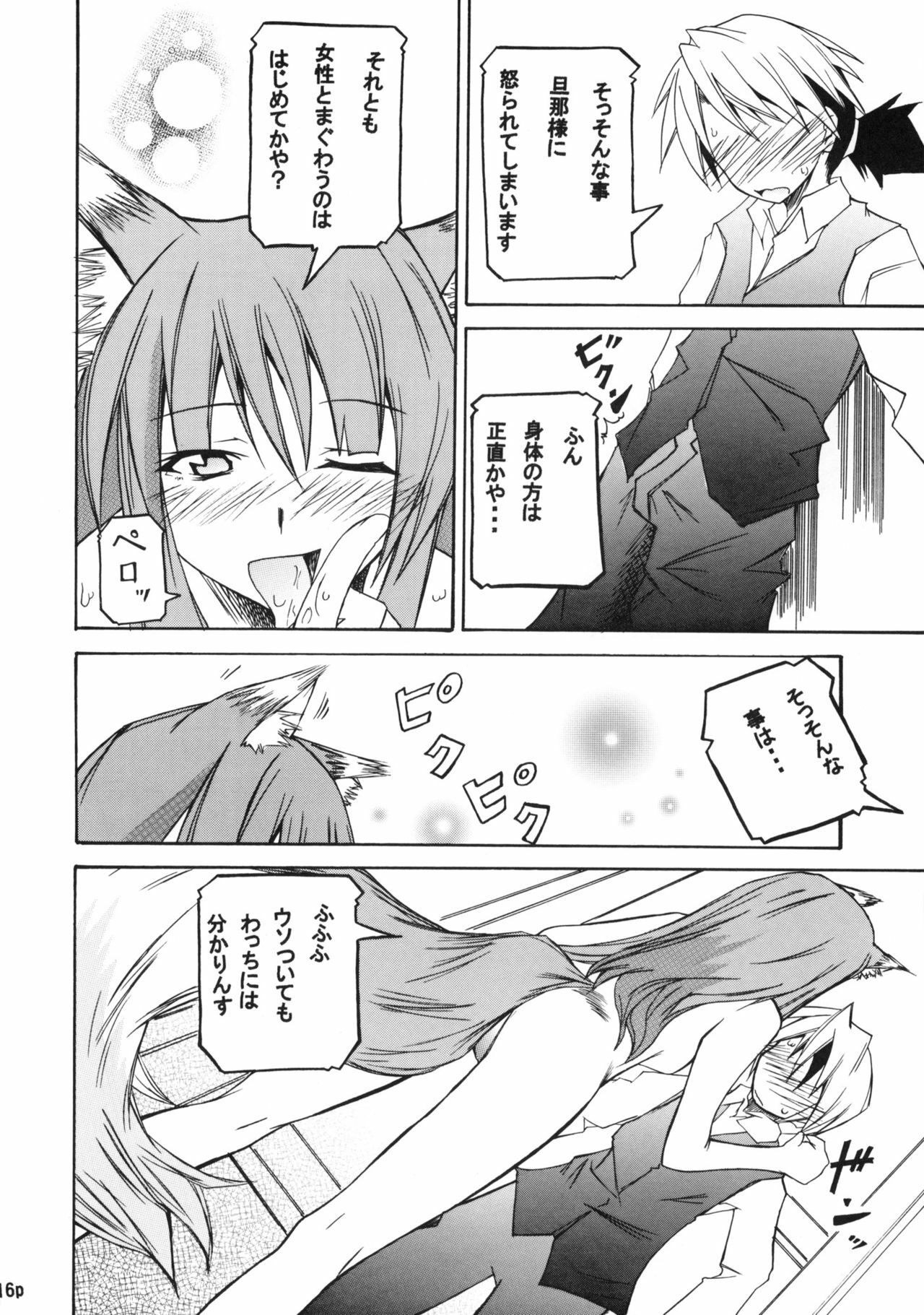 (CT15) [FOX・HOUND (Sugiyama Takashi)] Kousinryou wo Ookami ni Ⅰ (Spice and Wolf) page 17 full