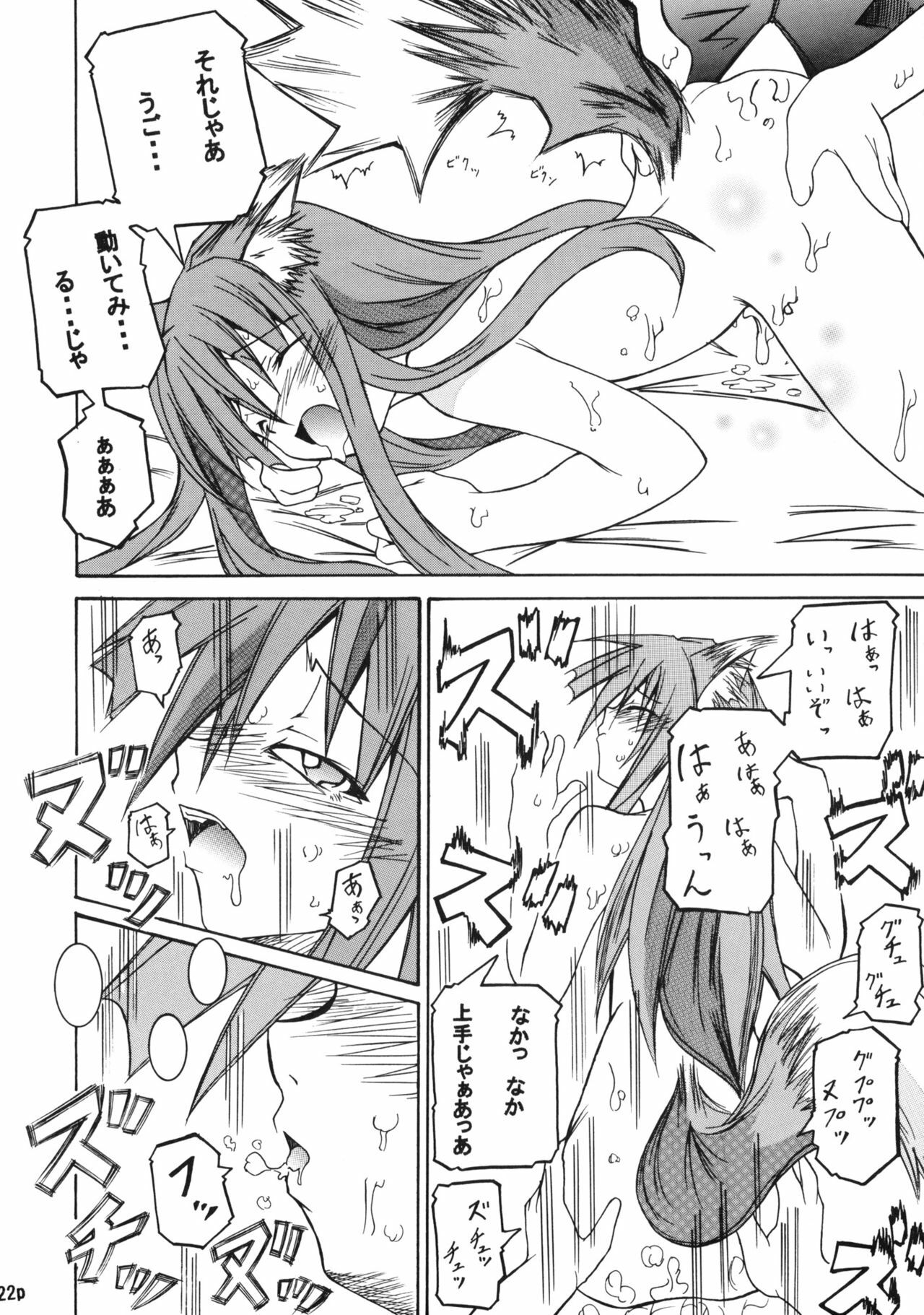 (CT15) [FOX・HOUND (Sugiyama Takashi)] Kousinryou wo Ookami ni Ⅰ (Spice and Wolf) page 23 full