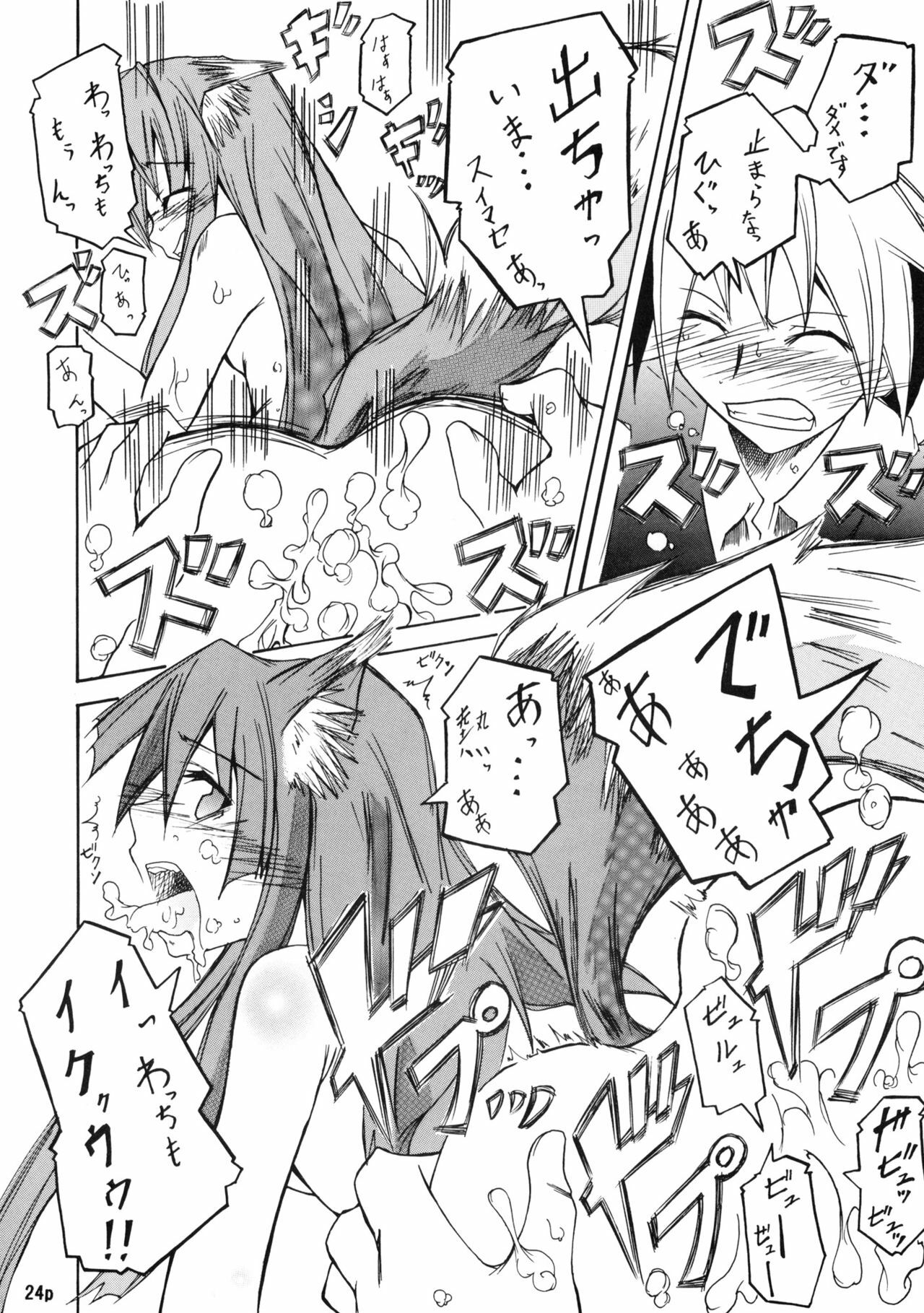 (CT15) [FOX・HOUND (Sugiyama Takashi)] Kousinryou wo Ookami ni Ⅰ (Spice and Wolf) page 25 full