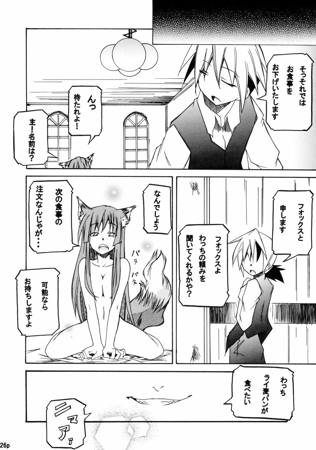 (CT15) [FOX・HOUND (Sugiyama Takashi)] Kousinryou wo Ookami ni Ⅰ (Spice and Wolf) page 27 full