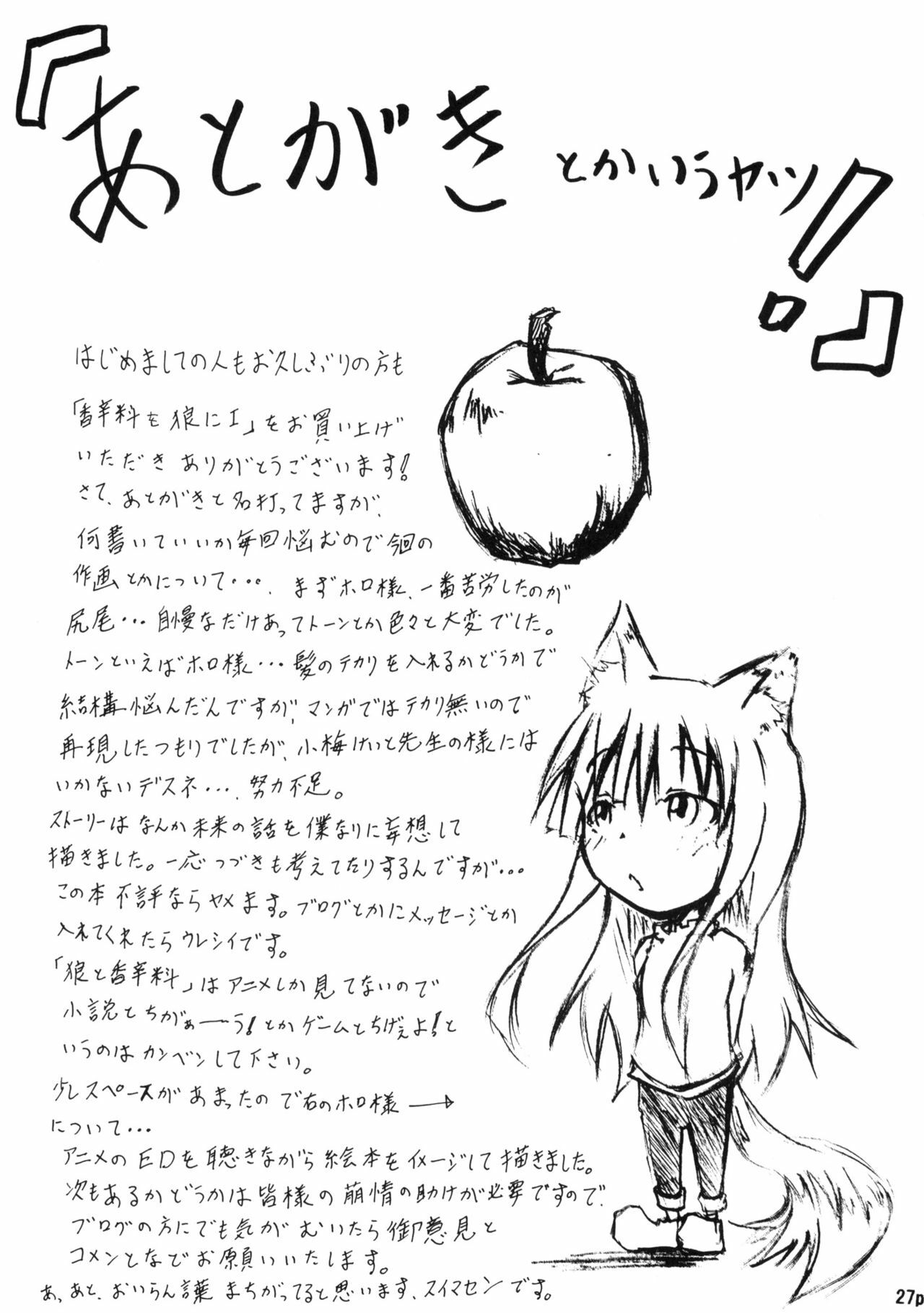 (CT15) [FOX・HOUND (Sugiyama Takashi)] Kousinryou wo Ookami ni Ⅰ (Spice and Wolf) page 28 full