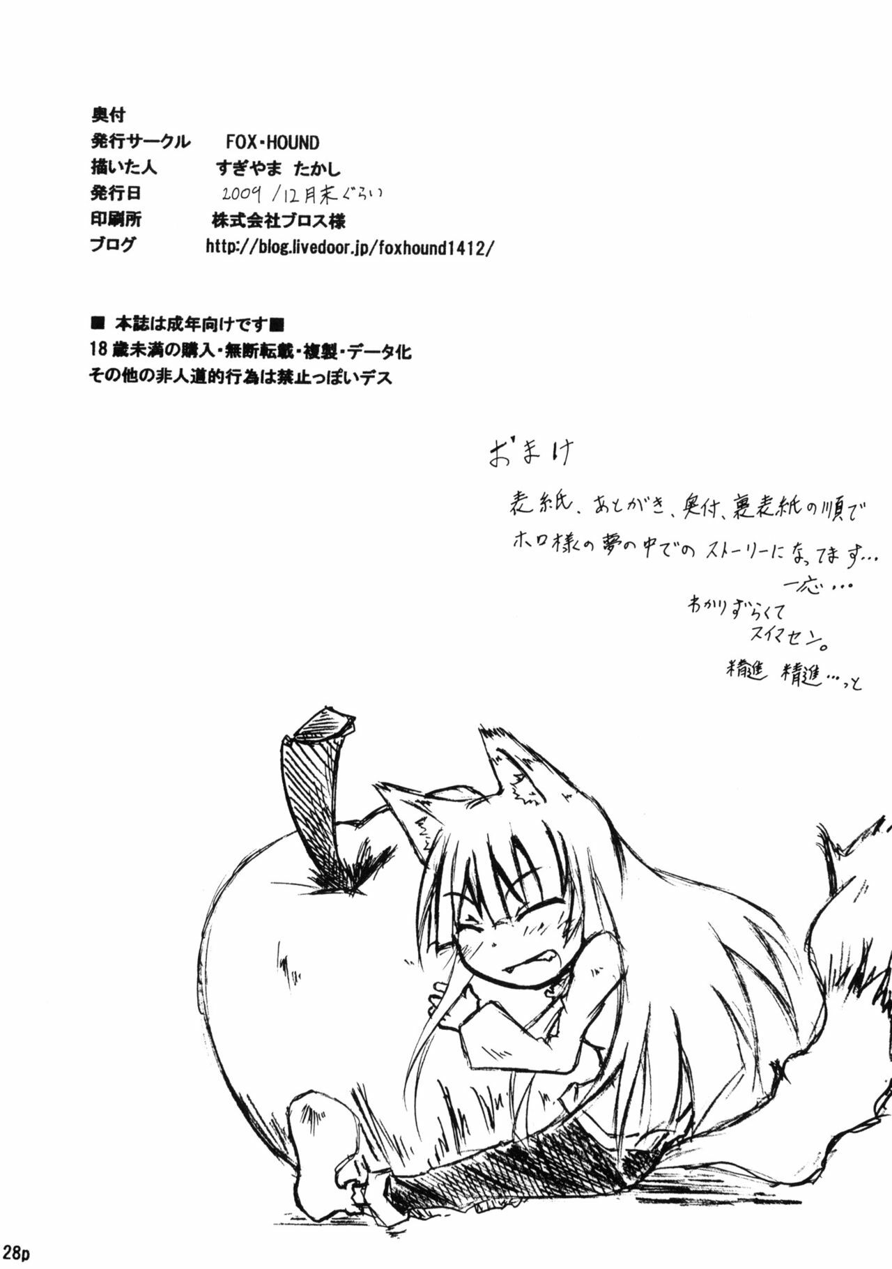 (CT15) [FOX・HOUND (Sugiyama Takashi)] Kousinryou wo Ookami ni Ⅰ (Spice and Wolf) page 29 full