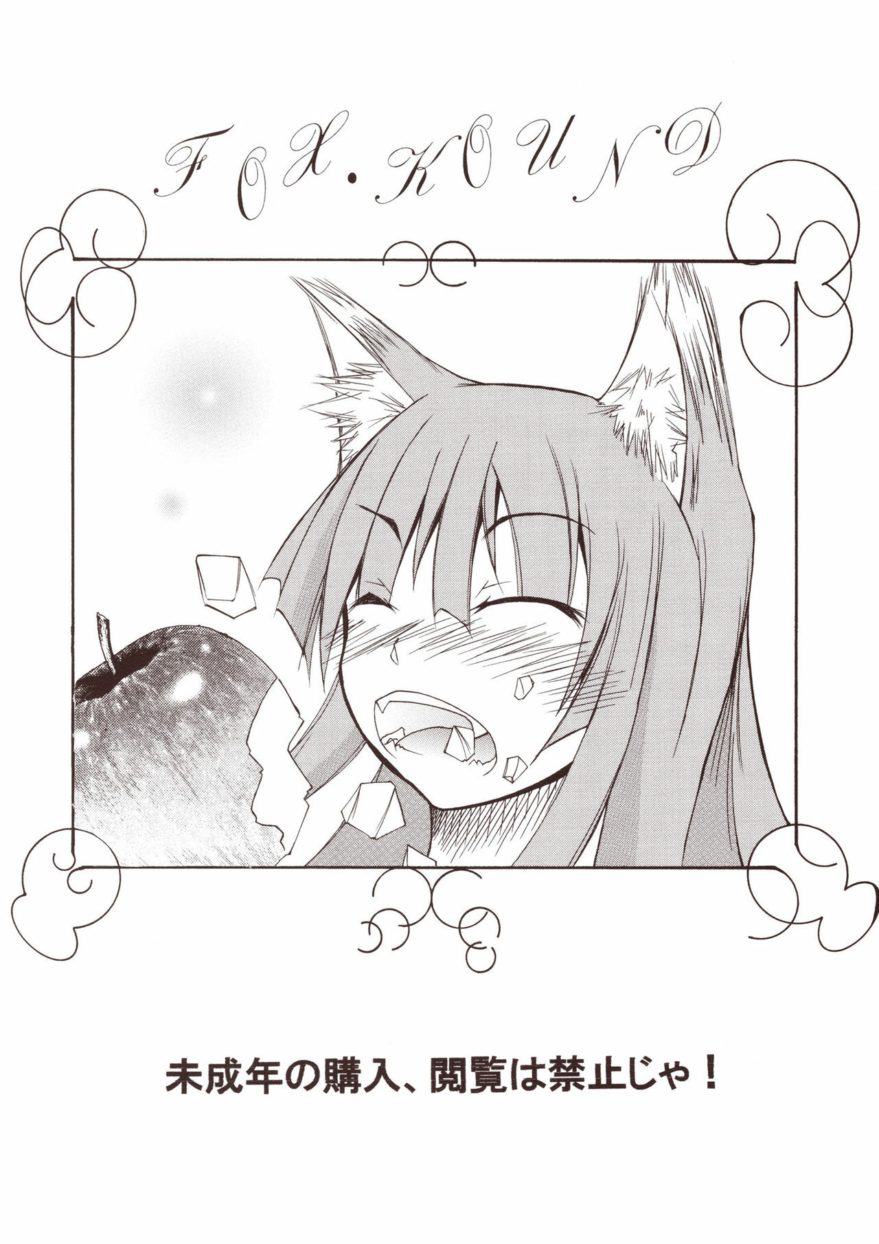 (CT15) [FOX・HOUND (Sugiyama Takashi)] Kousinryou wo Ookami ni Ⅰ (Spice and Wolf) page 30 full