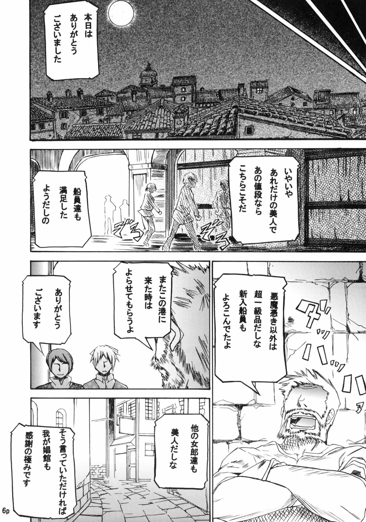 (CT15) [FOX・HOUND (Sugiyama Takashi)] Kousinryou wo Ookami ni Ⅰ (Spice and Wolf) page 7 full