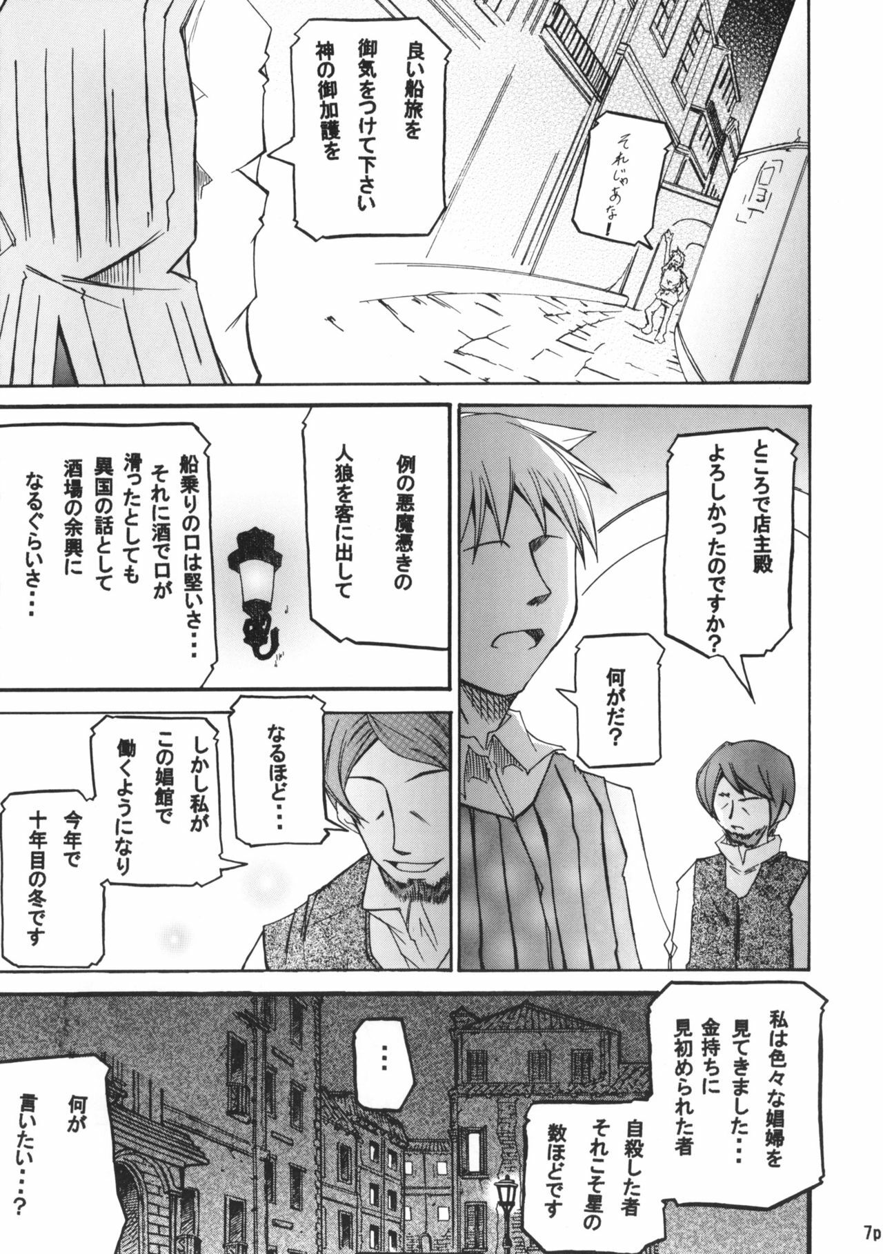 (CT15) [FOX・HOUND (Sugiyama Takashi)] Kousinryou wo Ookami ni Ⅰ (Spice and Wolf) page 8 full