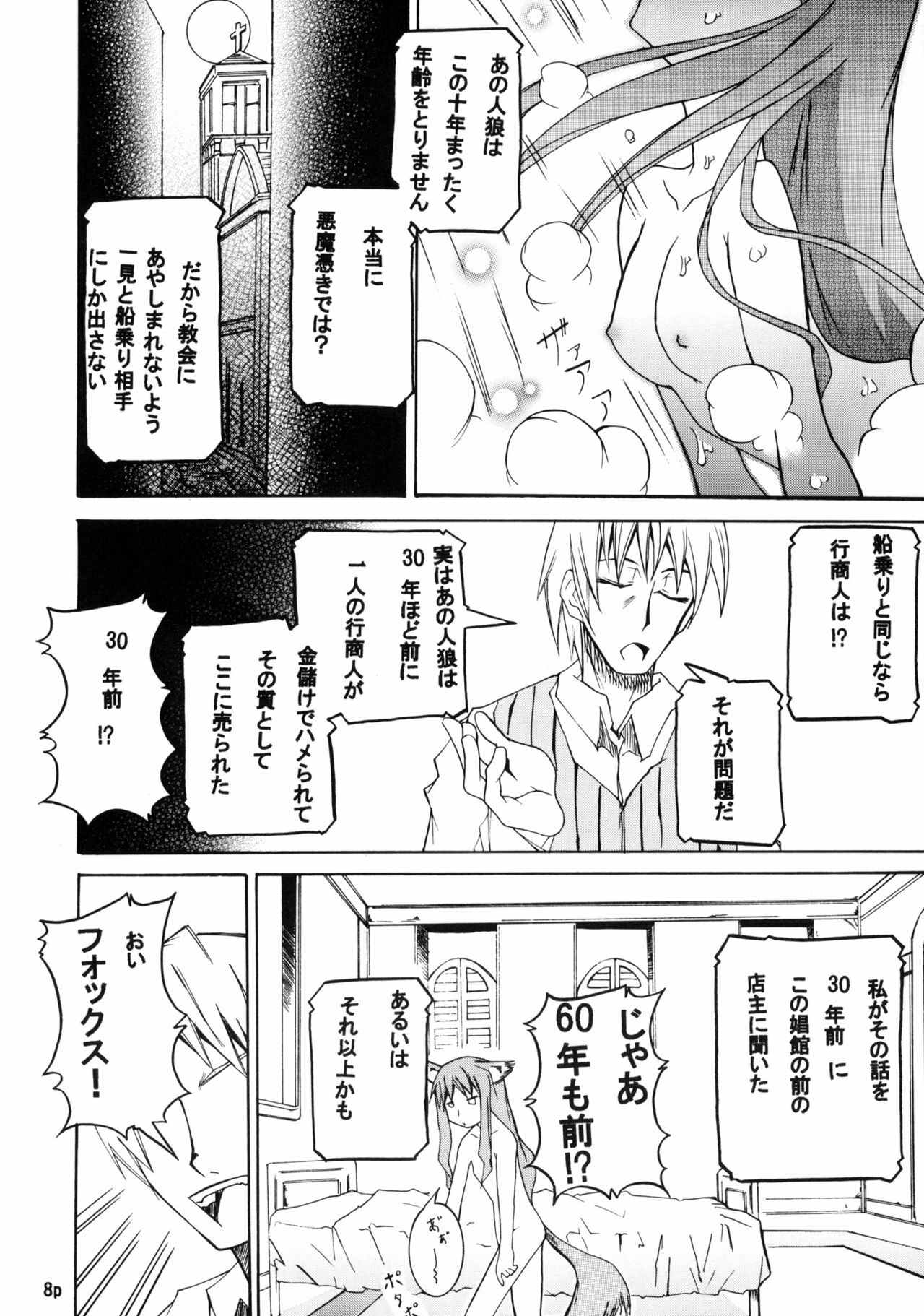 (CT15) [FOX・HOUND (Sugiyama Takashi)] Kousinryou wo Ookami ni Ⅰ (Spice and Wolf) page 9 full