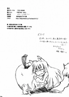 (CT15) [FOX・HOUND (Sugiyama Takashi)] Kousinryou wo Ookami ni Ⅰ (Spice and Wolf) - page 29
