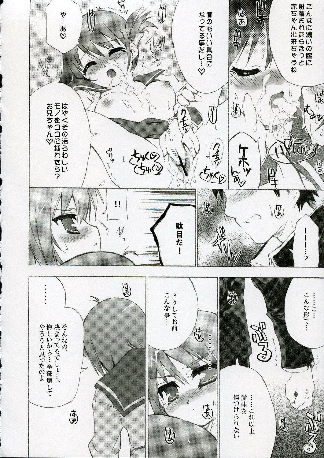 (C69) [Black Shadow (Sacchi)] BS#09 1 letre no Hana | Flowers of letre (ToHeart 2) page 21 full