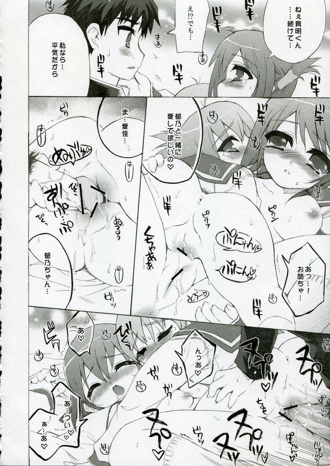 (C69) [Black Shadow (Sacchi)] BS#09 1 letre no Hana | Flowers of letre (ToHeart 2) page 23 full