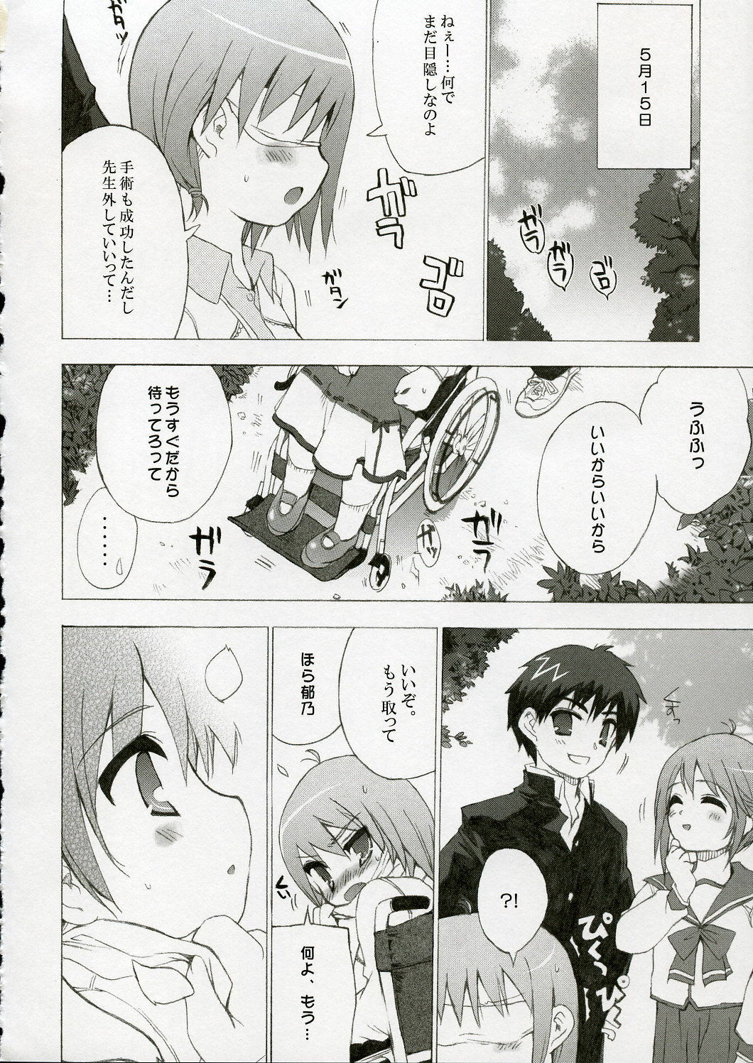 (C69) [Black Shadow (Sacchi)] BS#09 1 letre no Hana | Flowers of letre (ToHeart 2) page 25 full