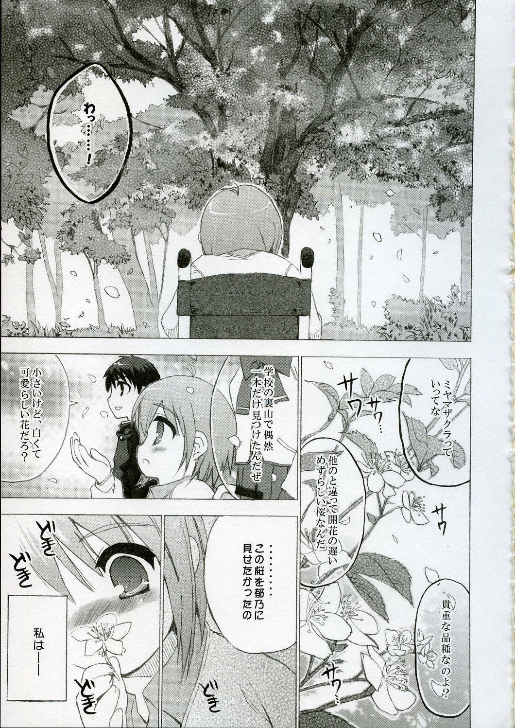 (C69) [Black Shadow (Sacchi)] BS#09 1 letre no Hana | Flowers of letre (ToHeart 2) page 26 full