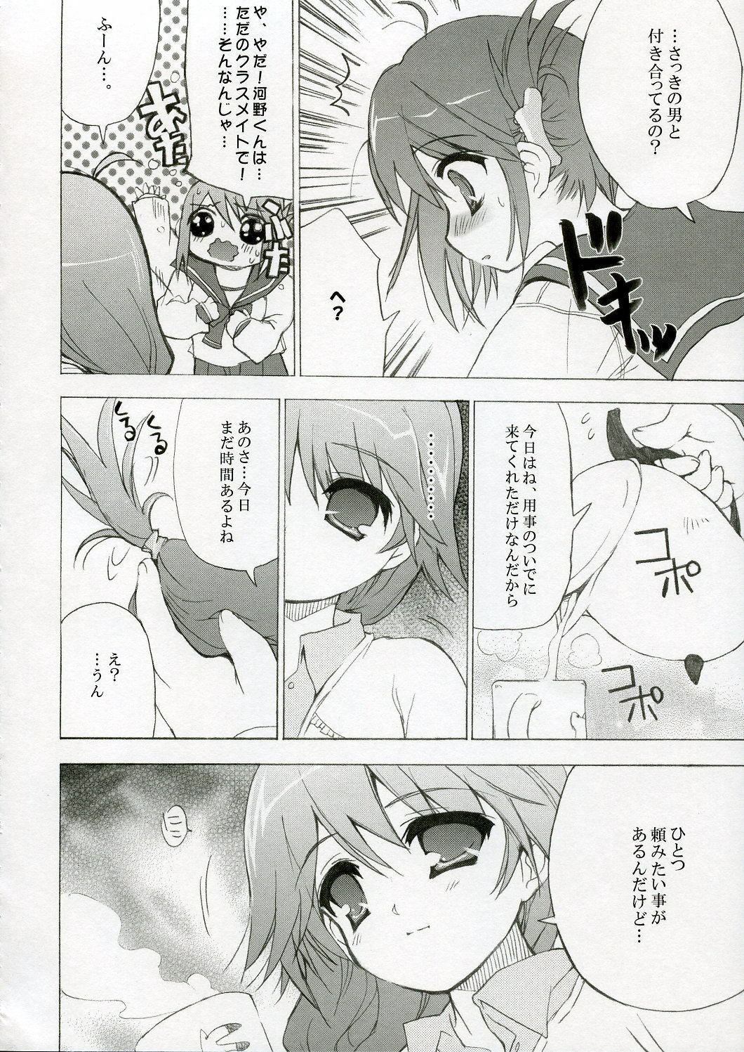 (C69) [Black Shadow (Sacchi)] BS#09 1 letre no Hana | Flowers of letre (ToHeart 2) page 3 full