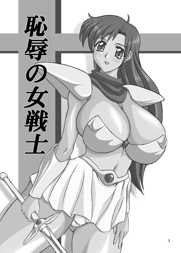 (CR36) [Anglachel (Yamamura Natsuru)] Chijoku no Onna-senshi (Mugen Senshi Valis [Fantasm Soldier Valis]) page 3 full