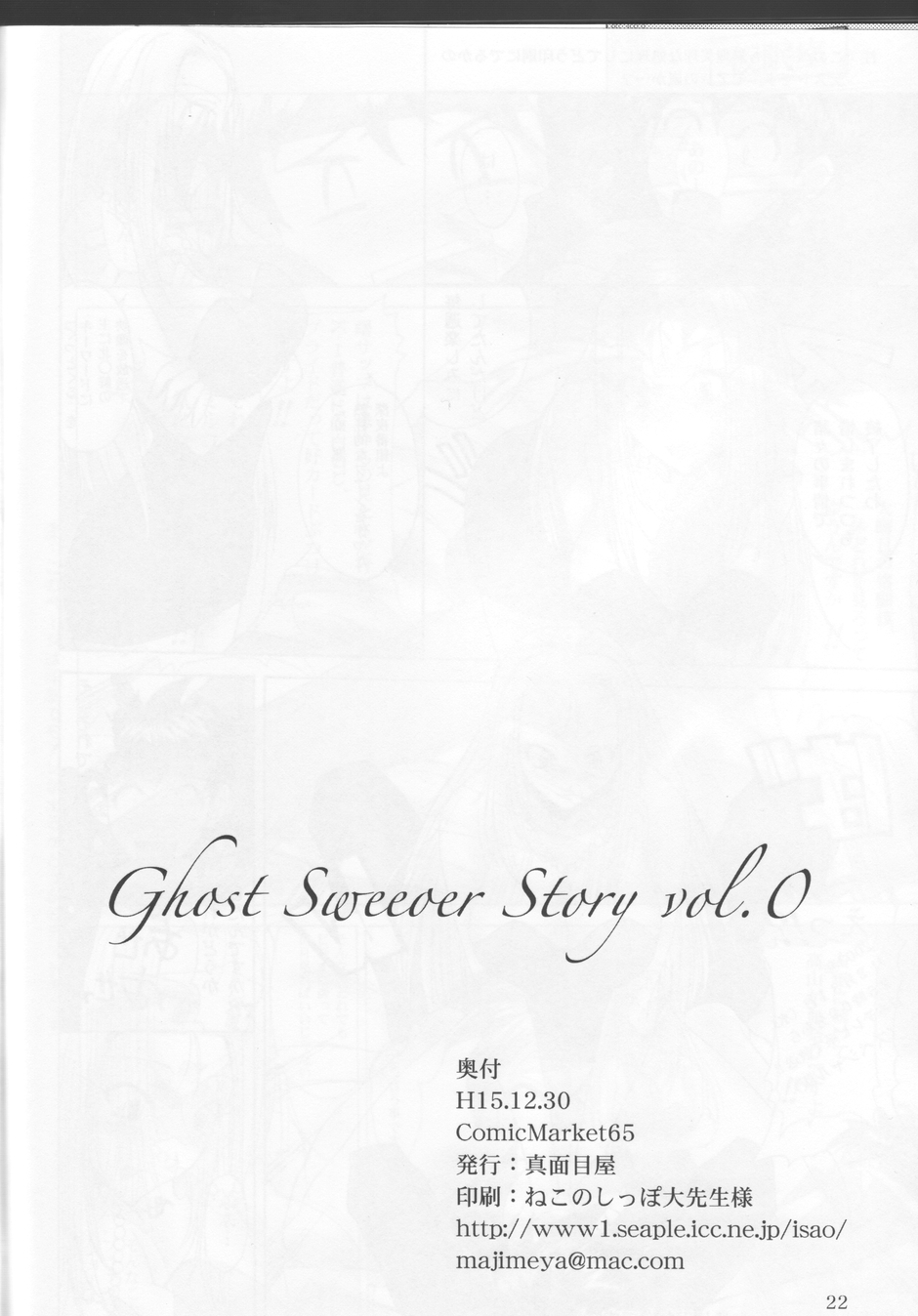 (C65) [Majimeya (isao)] Ghost Sweeper Story vol.0 (Ghost Sweeper Mikami) page 21 full