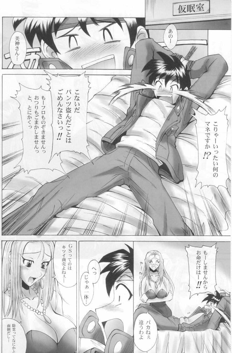 (C65) [Majimeya (isao)] Ghost Sweeper Story vol.0 (Ghost Sweeper Mikami) page 3 full