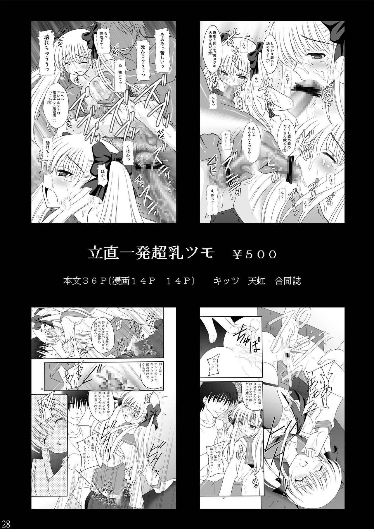 (C76) [Asanoya (Kittsu)] Haisha no Okite (Queen's Blade) [English] =LWB= page 27 full