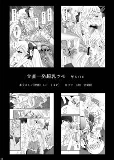 (C76) [Asanoya (Kittsu)] Haisha no Okite (Queen's Blade) [English] =LWB= - page 27