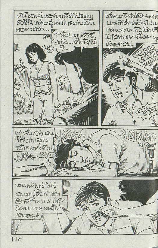 Illusiion Love [Thai Cartoon] page 4 full