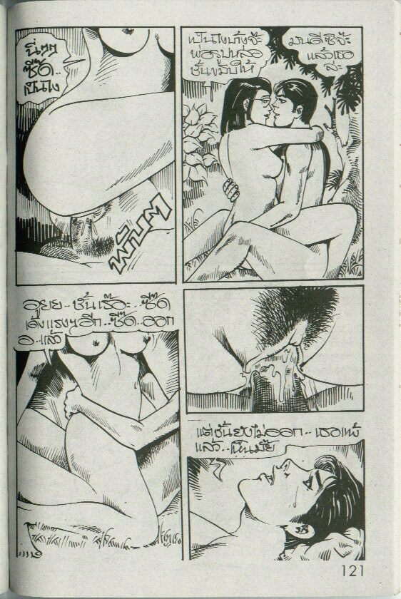 Illusiion Love [Thai Cartoon] page 9 full