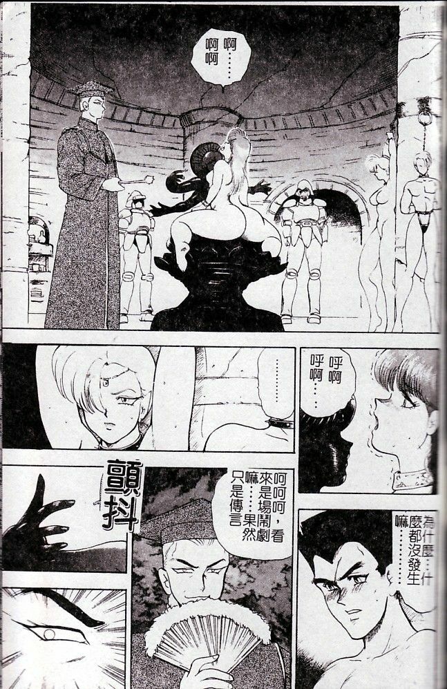 [Minor Boy] Biki Goumon - Torture of the Beautiful Princess [Chinese] page 100 full