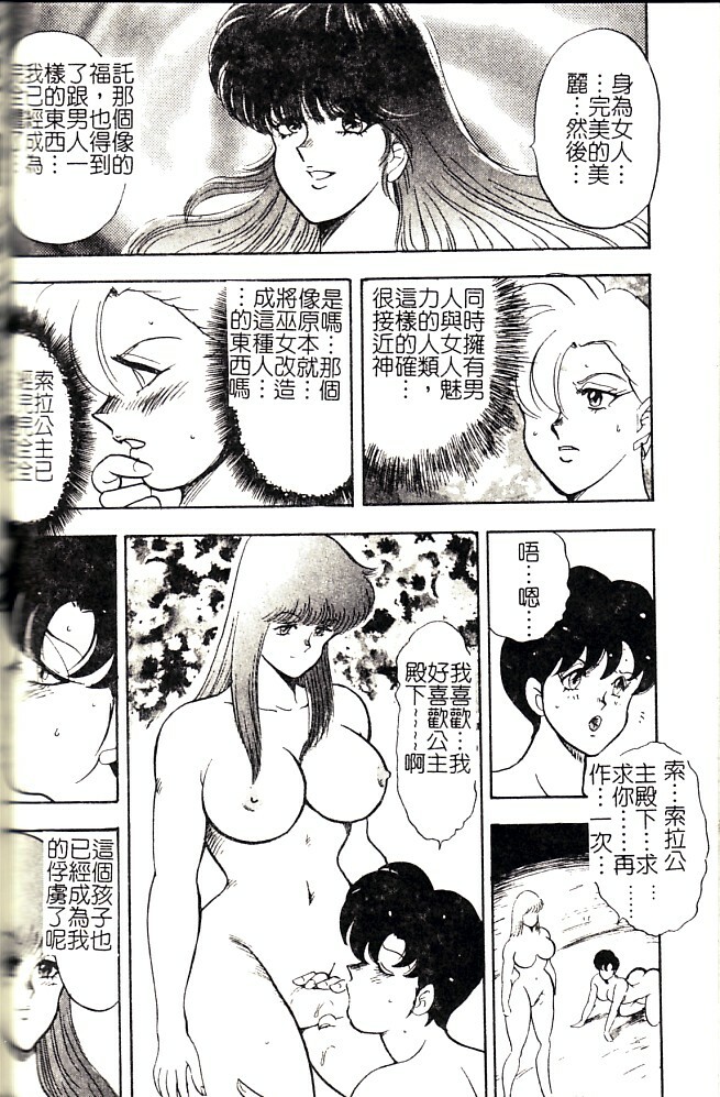 [Minor Boy] Biki Goumon - Torture of the Beautiful Princess [Chinese] page 139 full