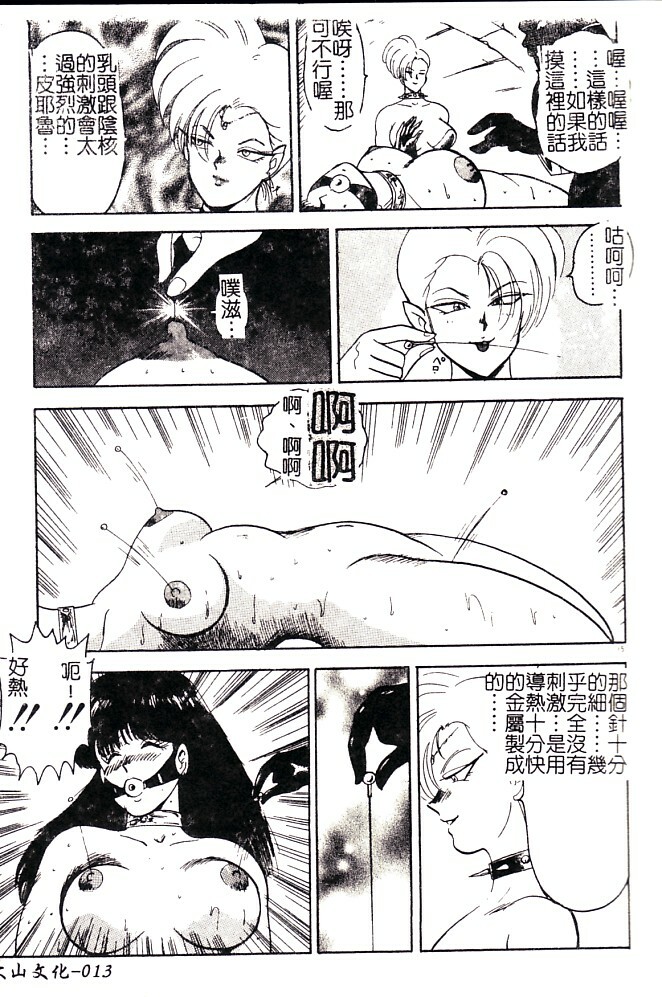 [Minor Boy] Biki Goumon - Torture of the Beautiful Princess [Chinese] page 14 full