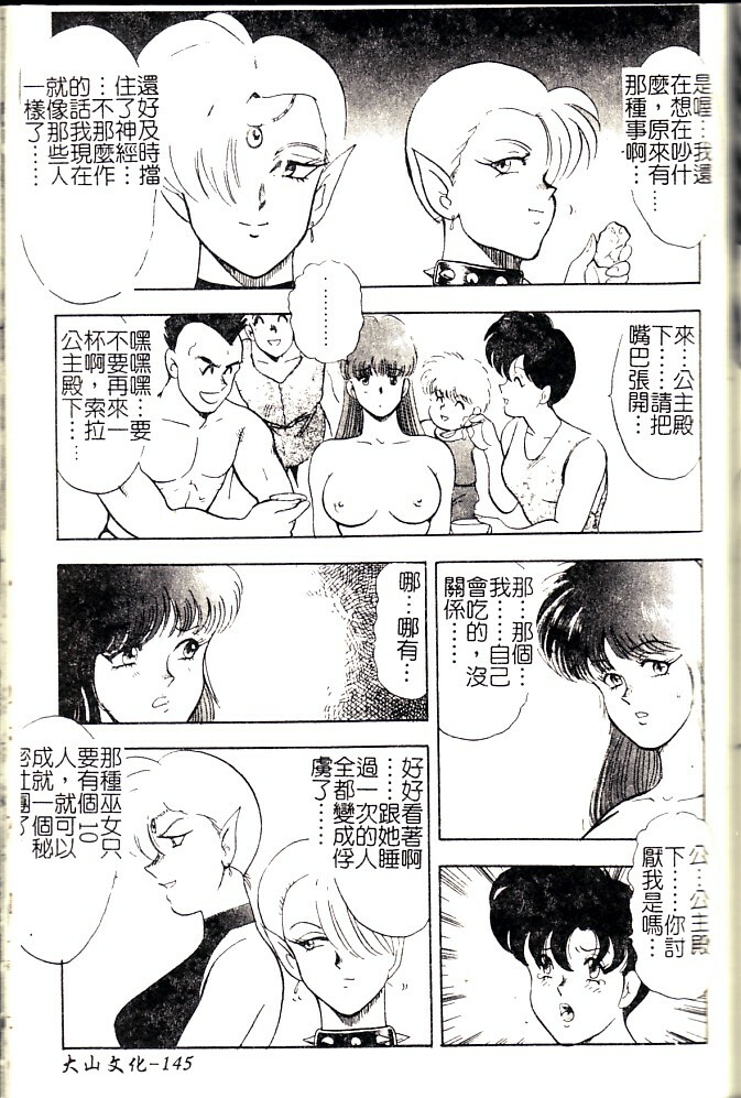 [Minor Boy] Biki Goumon - Torture of the Beautiful Princess [Chinese] page 146 full