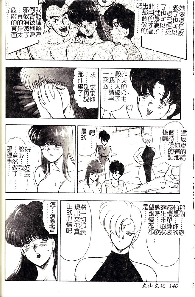 [Minor Boy] Biki Goumon - Torture of the Beautiful Princess [Chinese] page 147 full