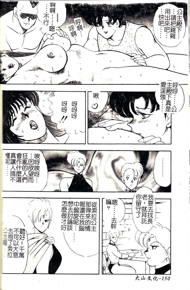 [Minor Boy] Biki Goumon - Torture of the Beautiful Princess [Chinese] page 151 full