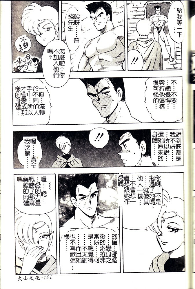 [Minor Boy] Biki Goumon - Torture of the Beautiful Princess [Chinese] page 152 full