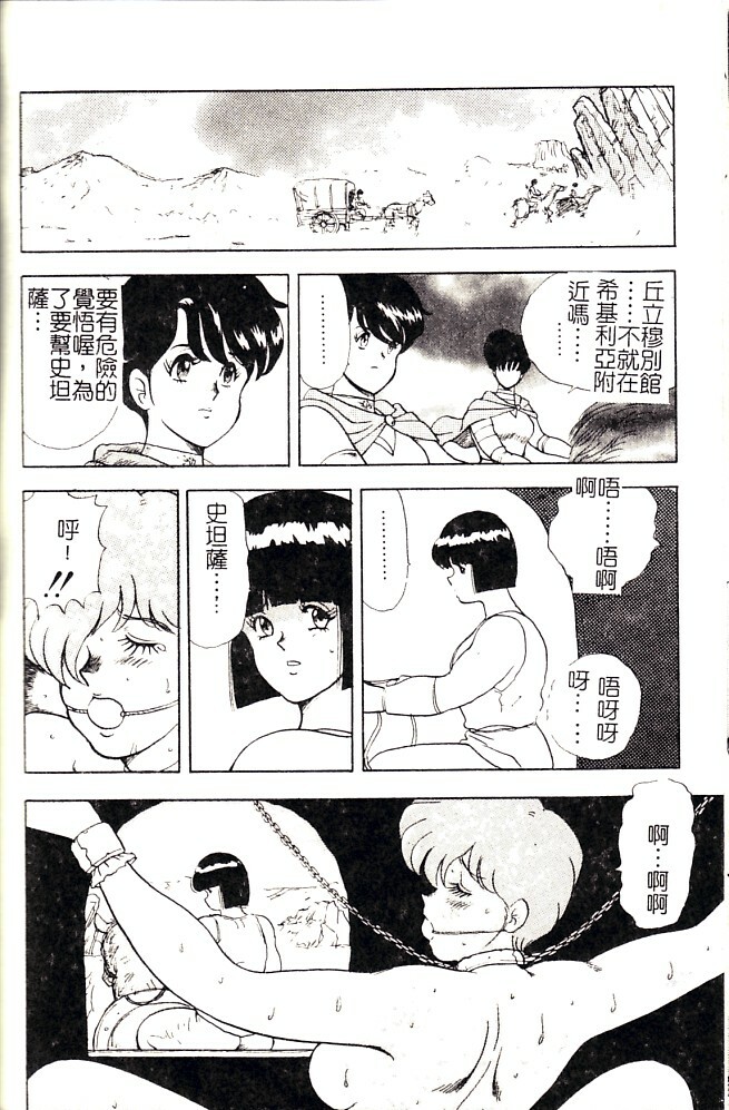 [Minor Boy] Biki Goumon - Torture of the Beautiful Princess [Chinese] page 159 full