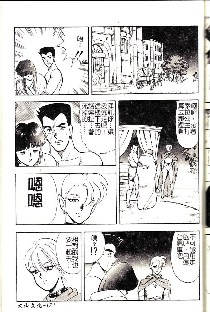 [Minor Boy] Biki Goumon - Torture of the Beautiful Princess [Chinese] page 172 full