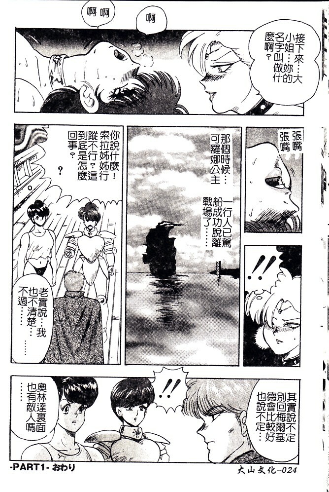 [Minor Boy] Biki Goumon - Torture of the Beautiful Princess [Chinese] page 25 full