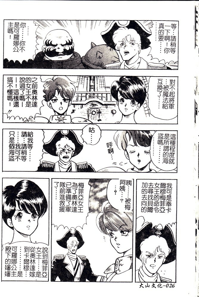 [Minor Boy] Biki Goumon - Torture of the Beautiful Princess [Chinese] page 27 full