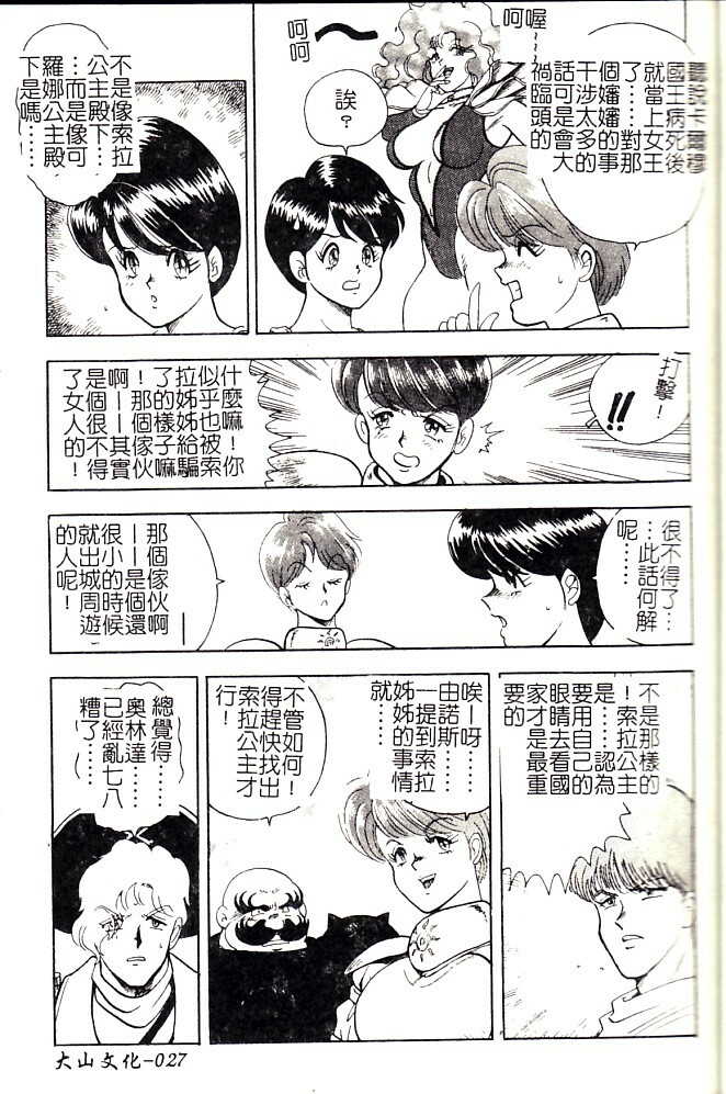 [Minor Boy] Biki Goumon - Torture of the Beautiful Princess [Chinese] page 28 full