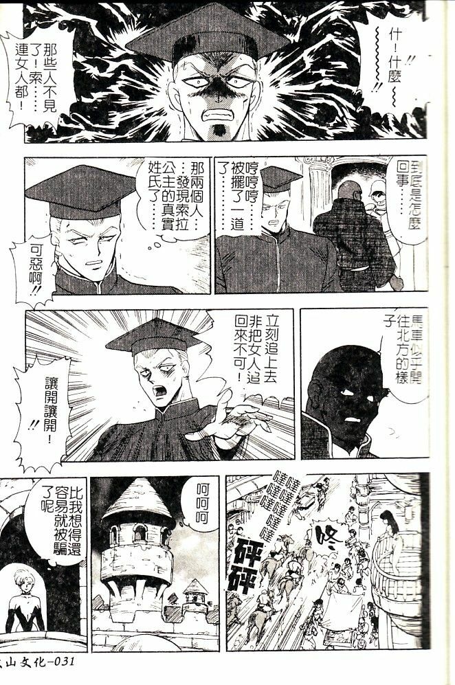 [Minor Boy] Biki Goumon - Torture of the Beautiful Princess [Chinese] page 32 full