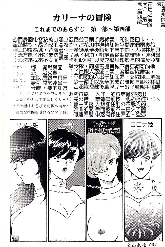 [Minor Boy] Biki Goumon - Torture of the Beautiful Princess [Chinese] page 5 full