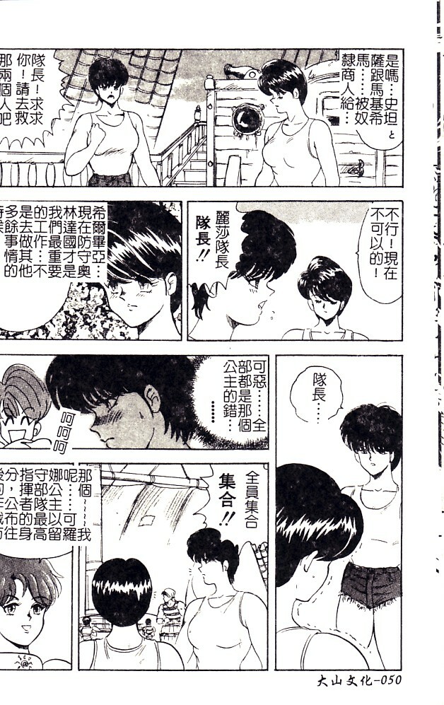 [Minor Boy] Biki Goumon - Torture of the Beautiful Princess [Chinese] page 51 full