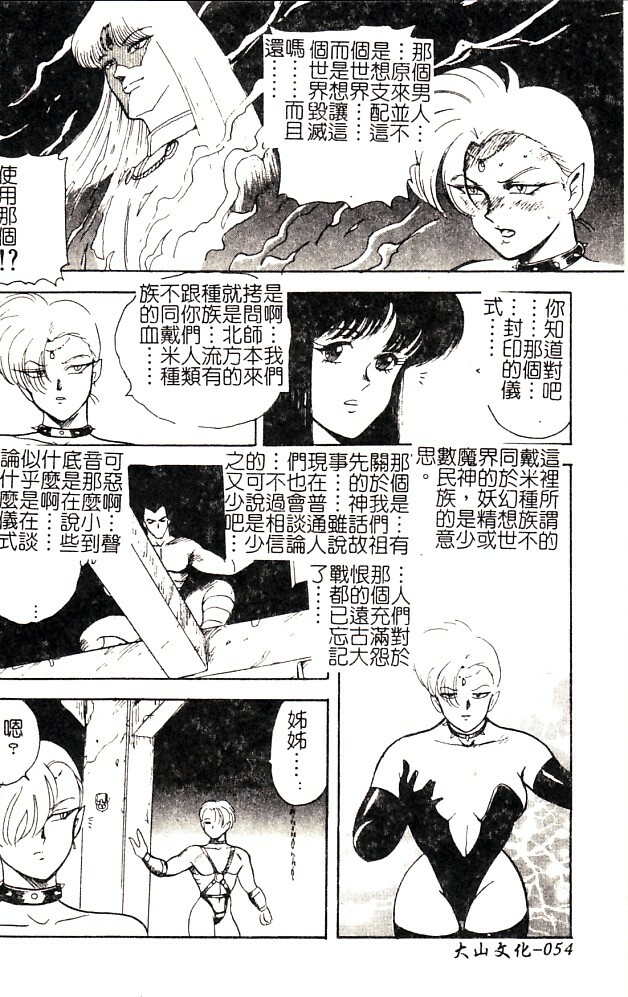 [Minor Boy] Biki Goumon - Torture of the Beautiful Princess [Chinese] page 55 full