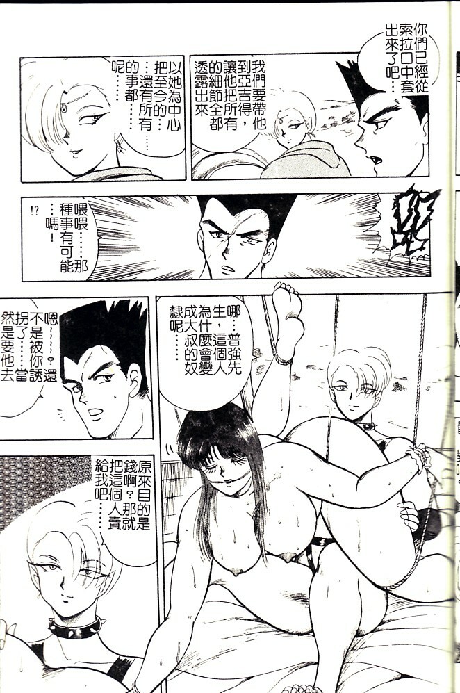 [Minor Boy] Biki Goumon - Torture of the Beautiful Princess [Chinese] page 62 full