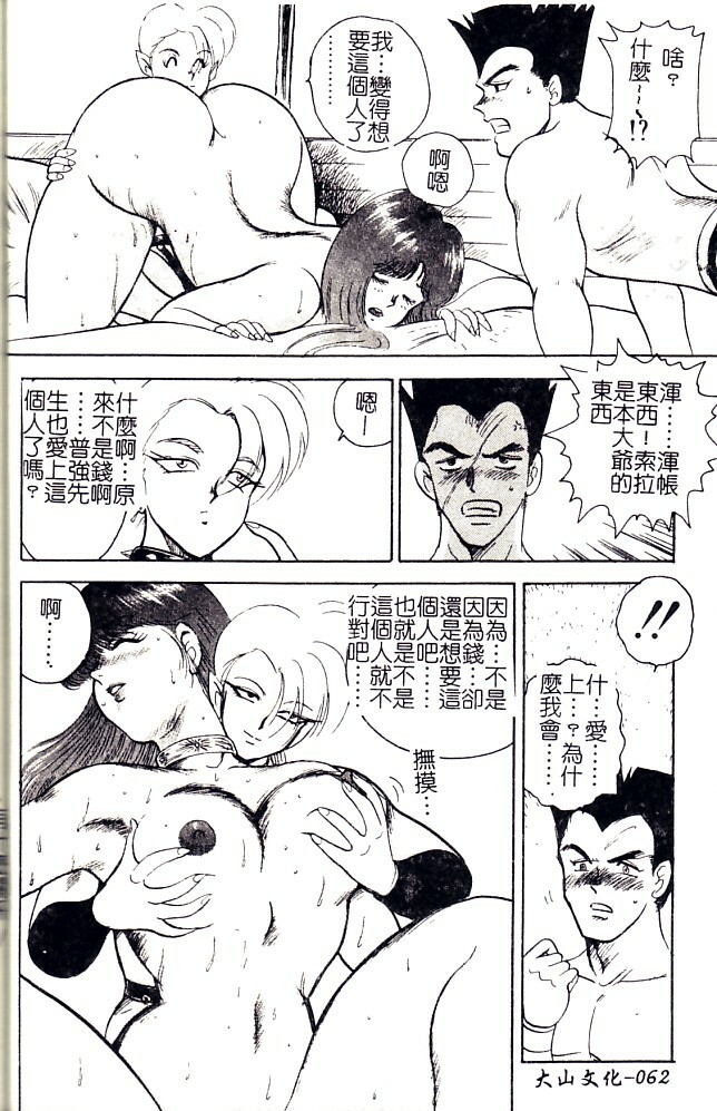 [Minor Boy] Biki Goumon - Torture of the Beautiful Princess [Chinese] page 63 full