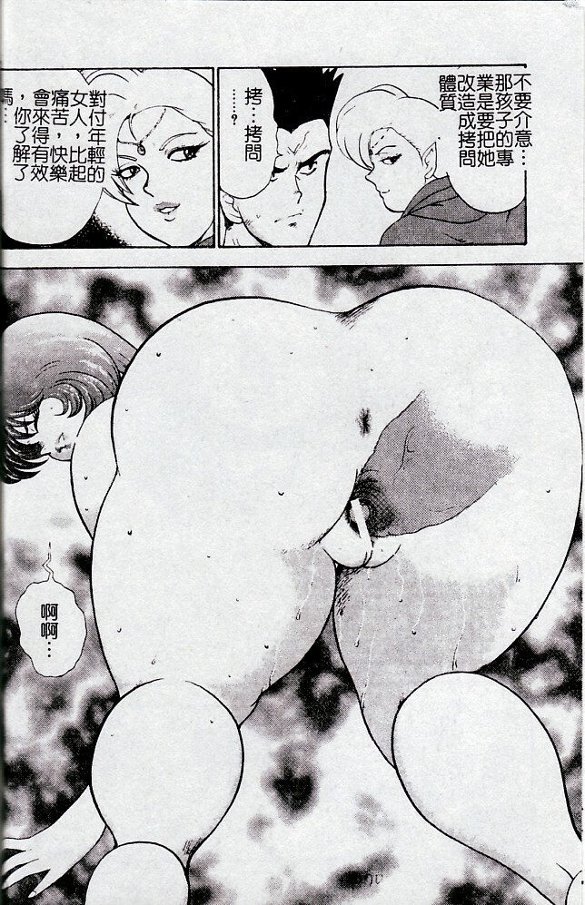 [Minor Boy] Biki Goumon - Torture of the Beautiful Princess [Chinese] page 69 full