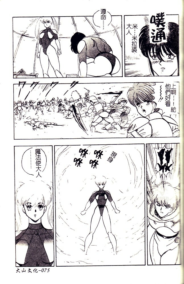 [Minor Boy] Biki Goumon - Torture of the Beautiful Princess [Chinese] page 76 full