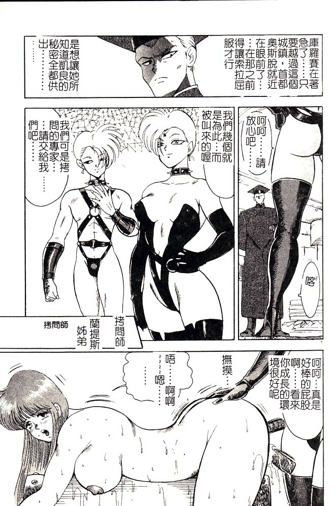 [Minor Boy] Biki Goumon - Torture of the Beautiful Princess [Chinese] page 8 full